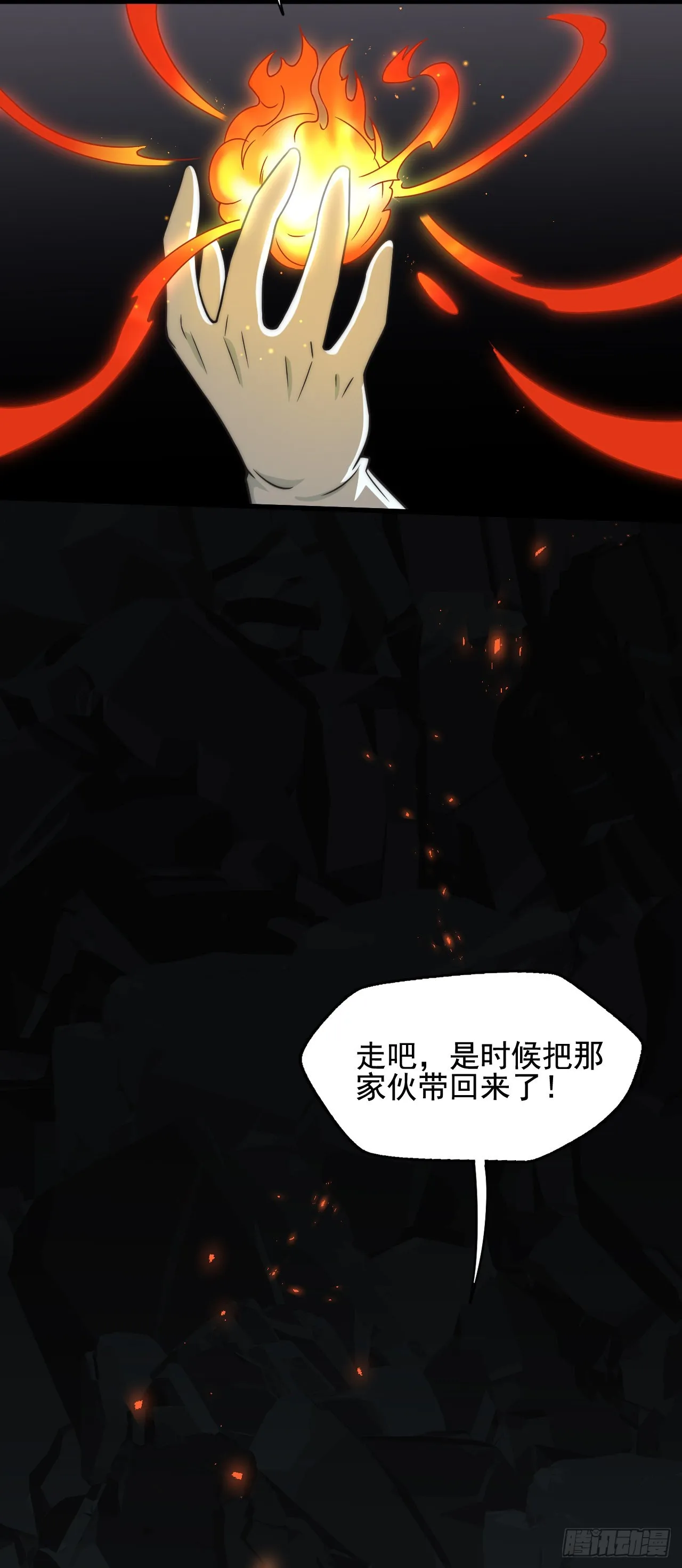 第三十话：陷阱 第7页