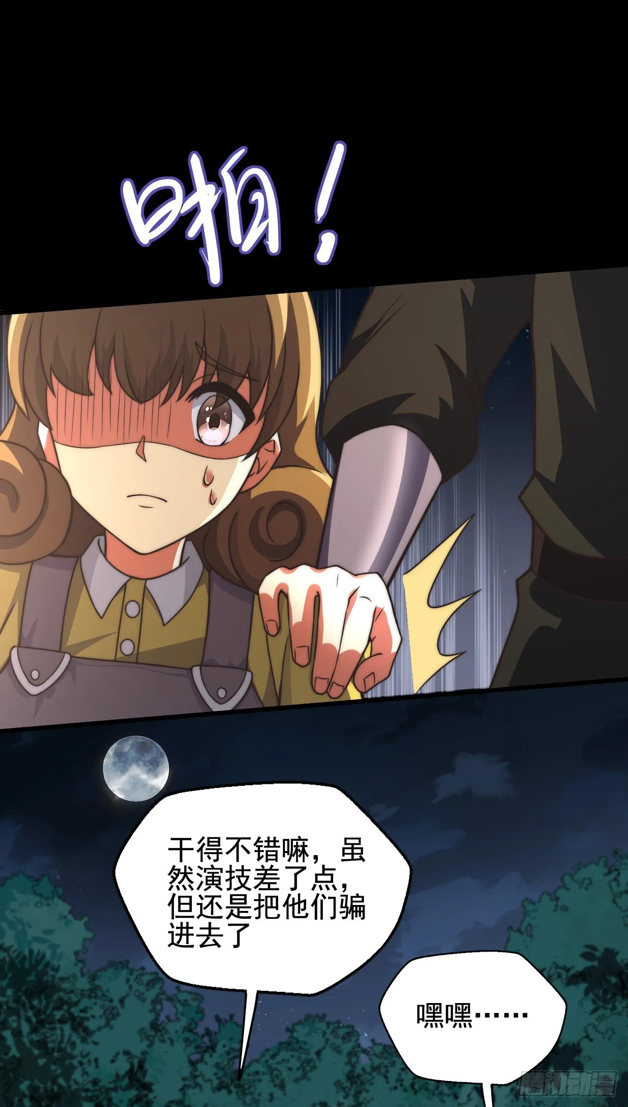 第三十话：陷阱 第10页