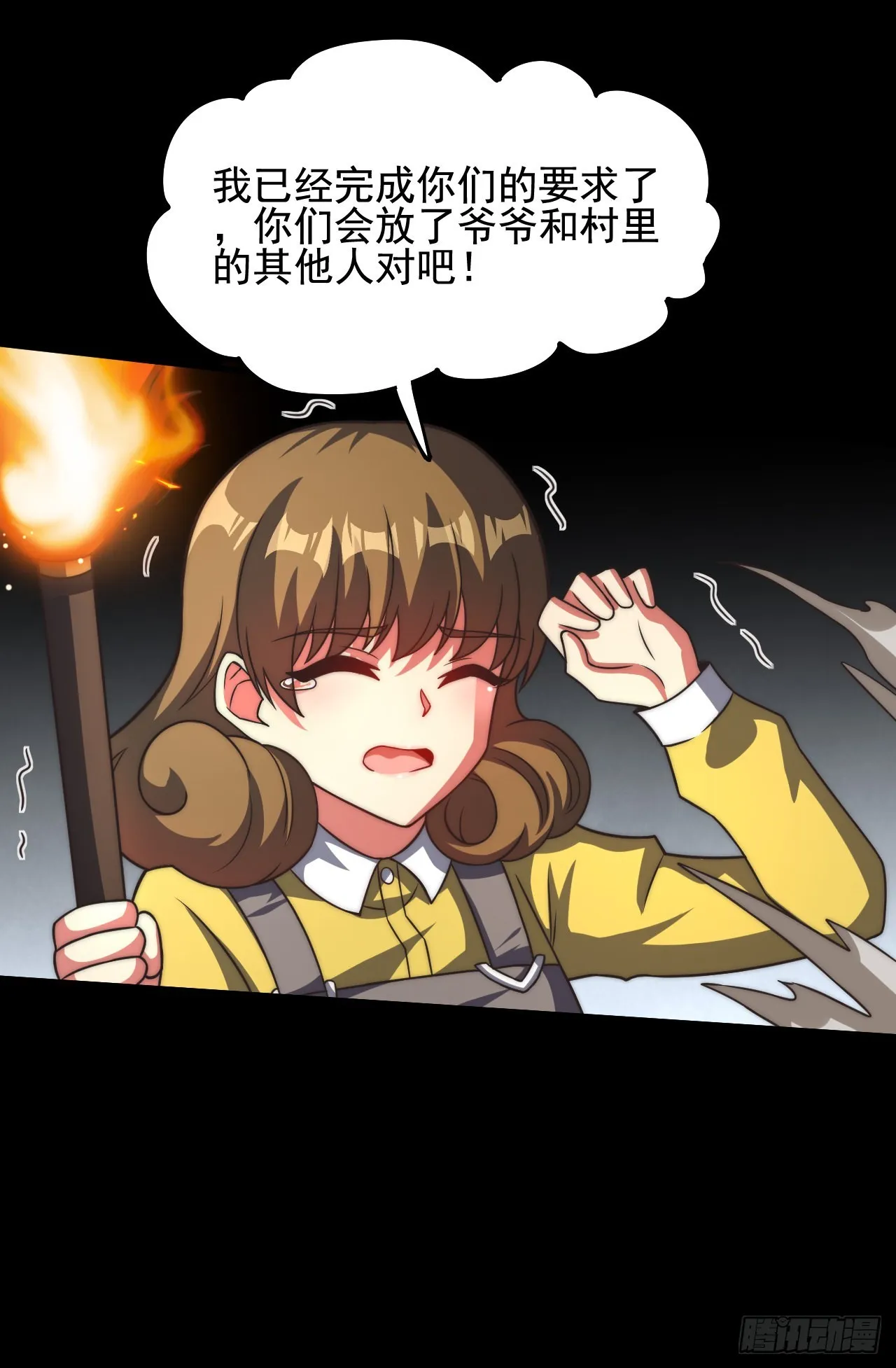 第三十话：陷阱 第15页
