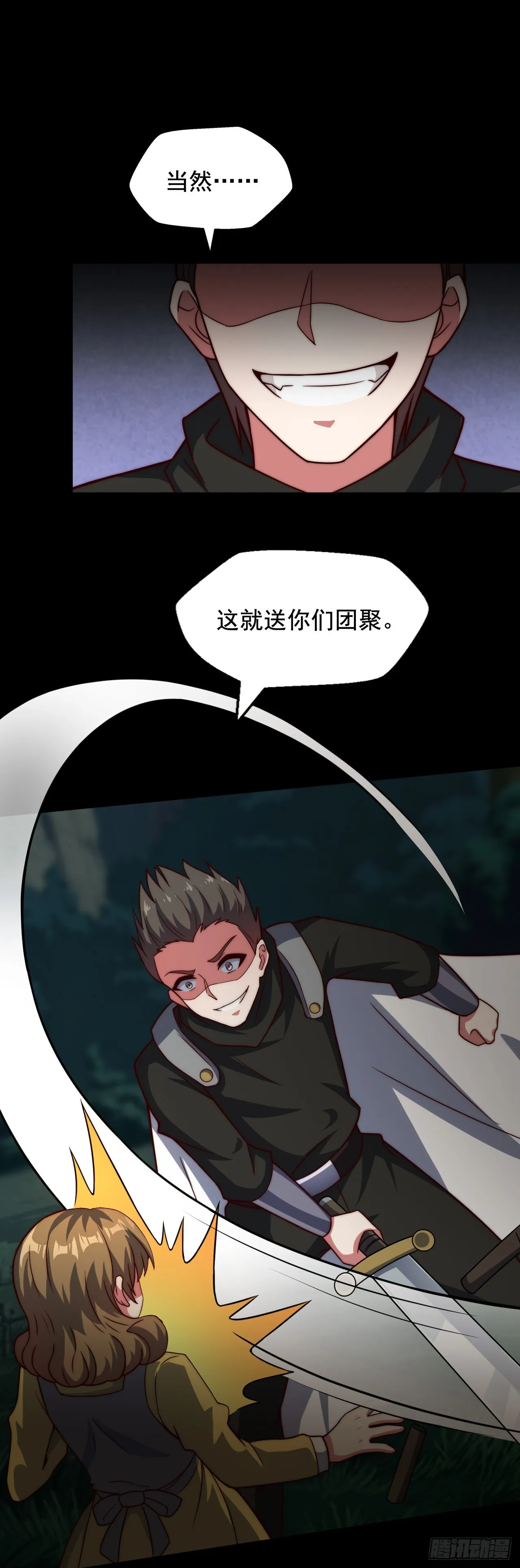 第三十话：陷阱 第16页