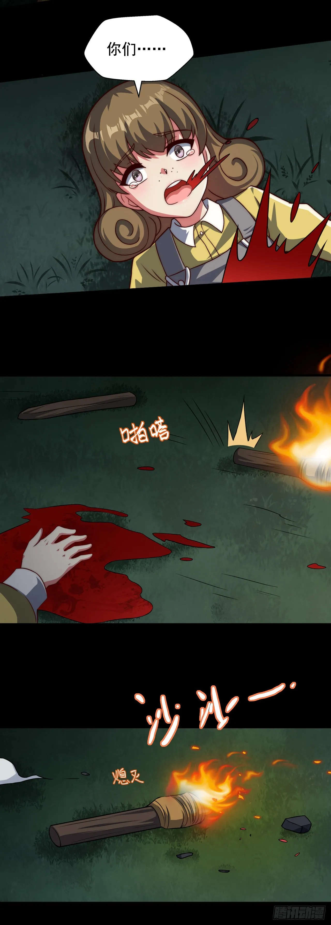 第三十话：陷阱 第17页