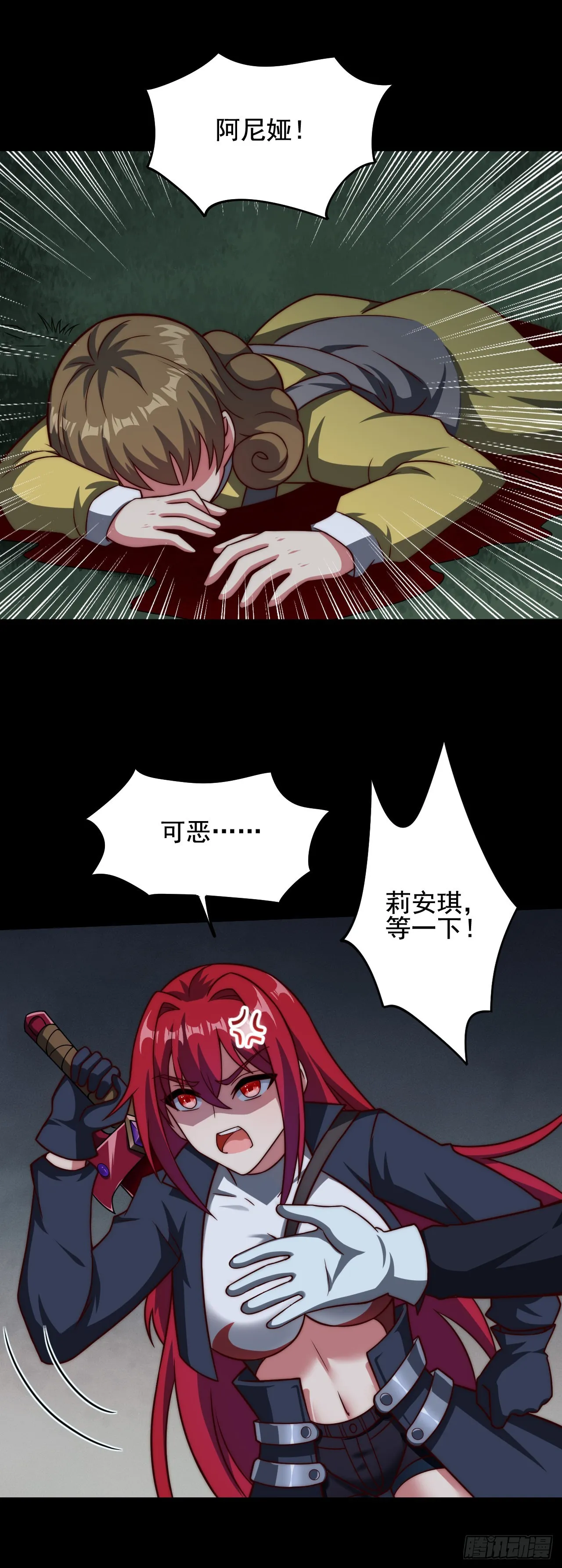 第三十话：陷阱 第23页