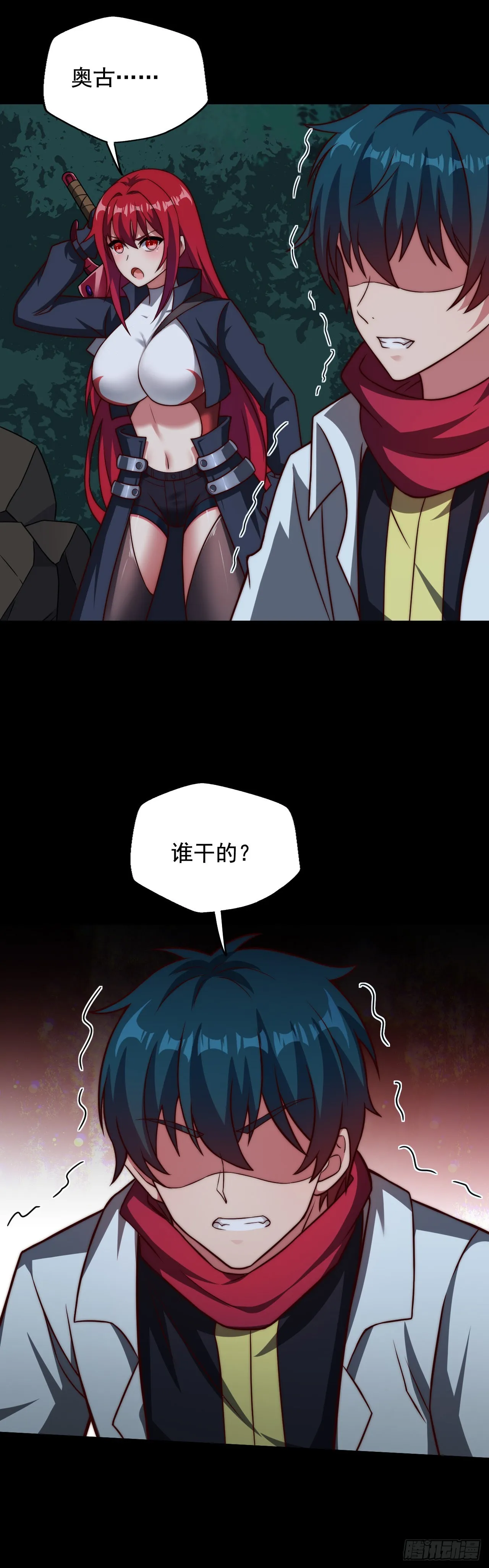 第三十话：陷阱 第24页