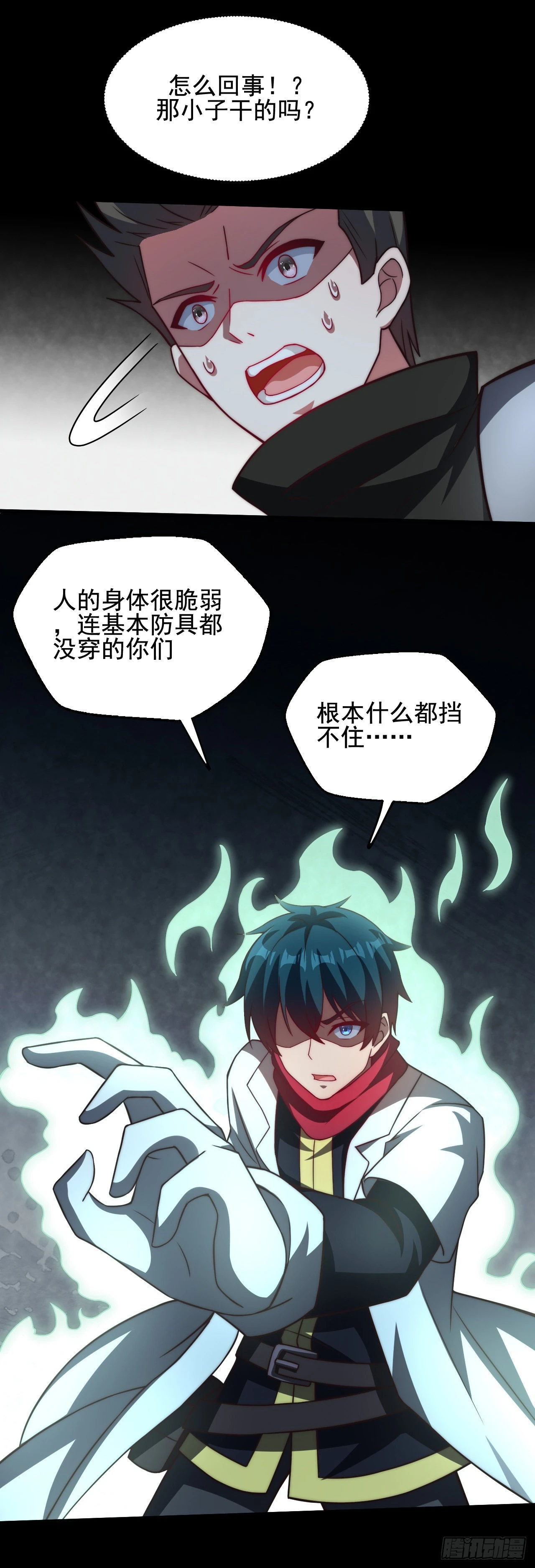 第三十话：陷阱 第29页