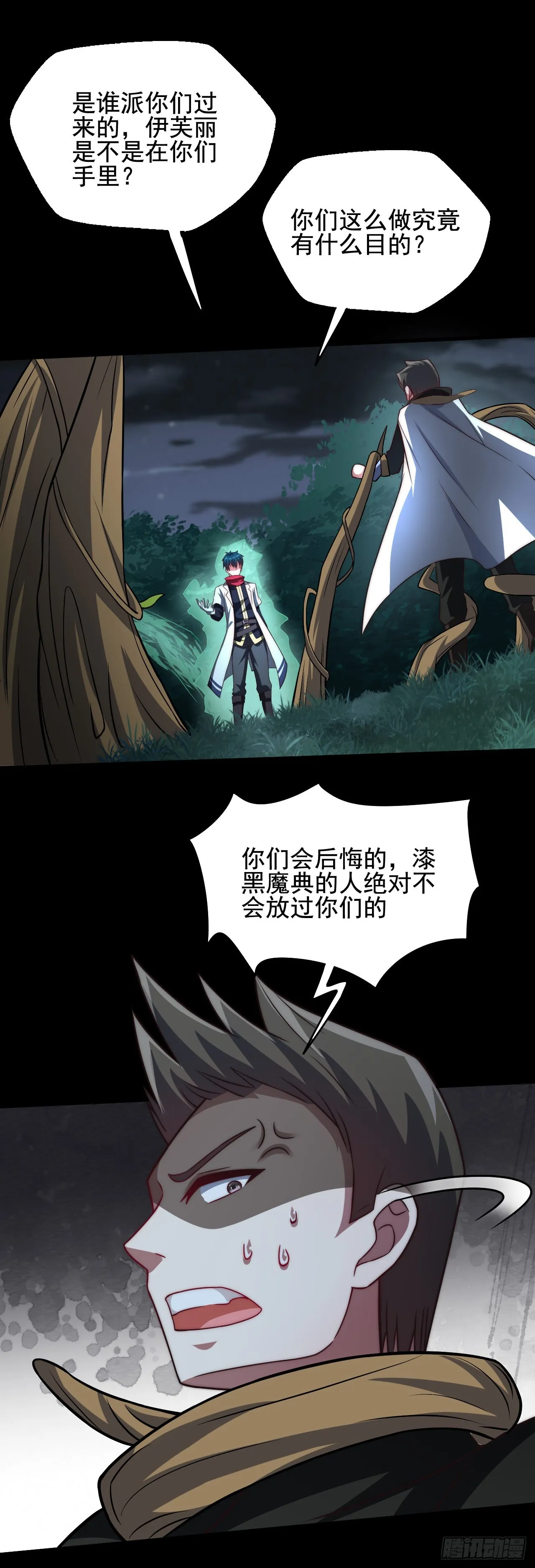 第三十话：陷阱 第32页