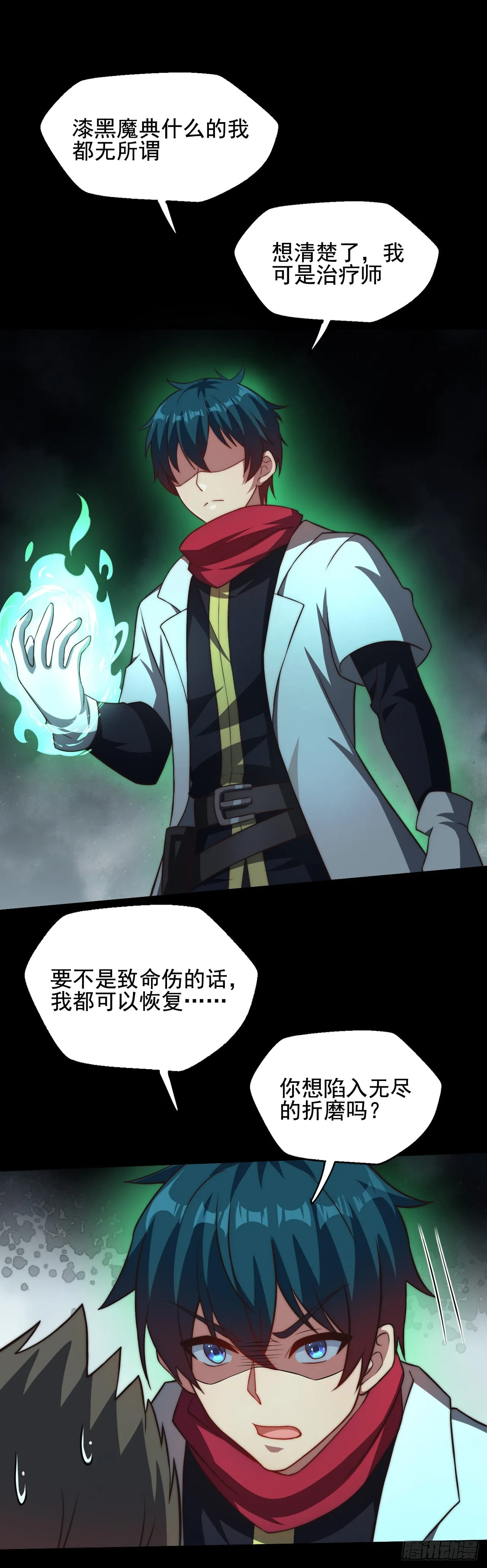 第三十话：陷阱 第34页