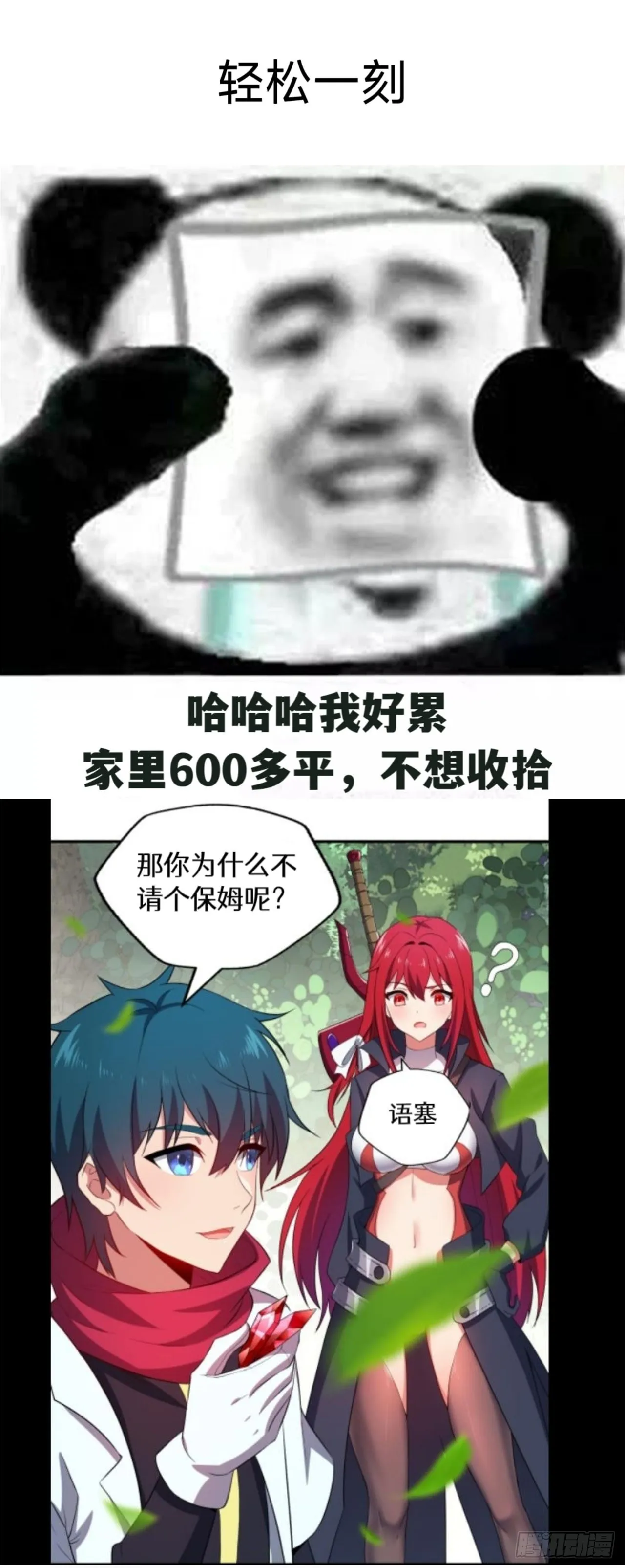 第三十话：陷阱 第40页