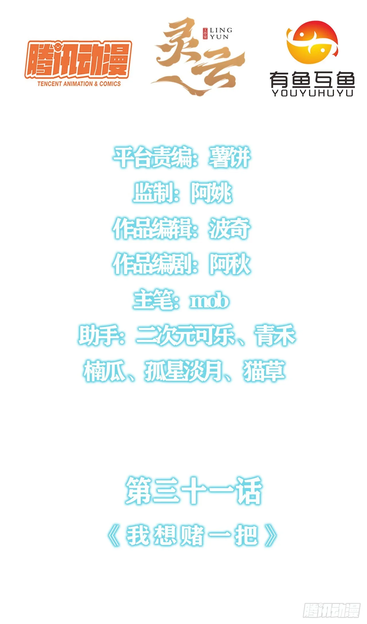 第三十一话：我想赌一把 第2页
