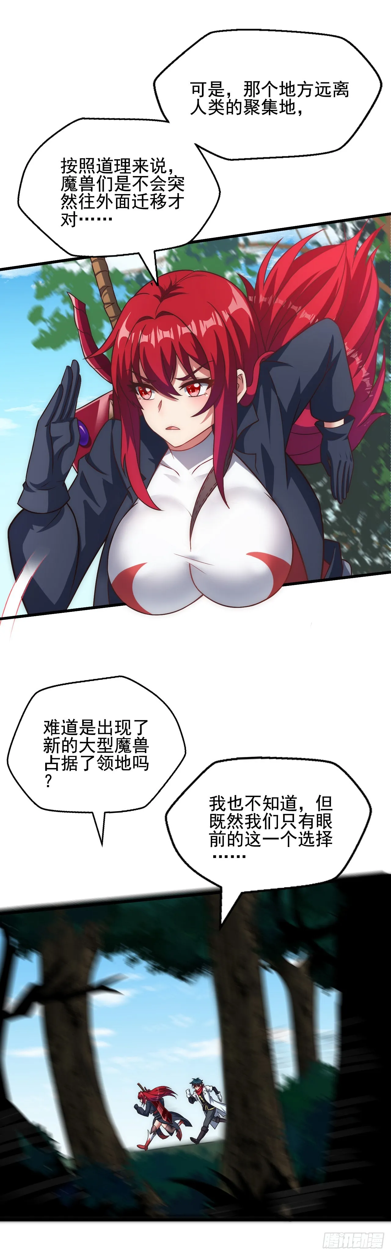 第三十一话：我想赌一把 第10页