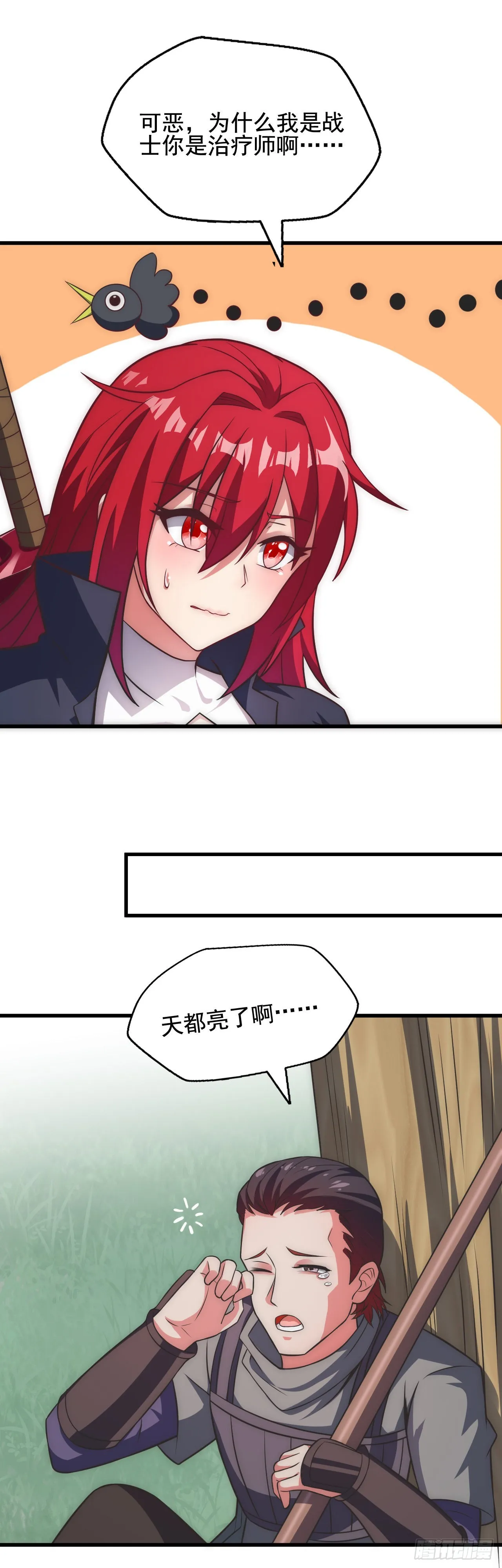第三十一话：我想赌一把 第16页
