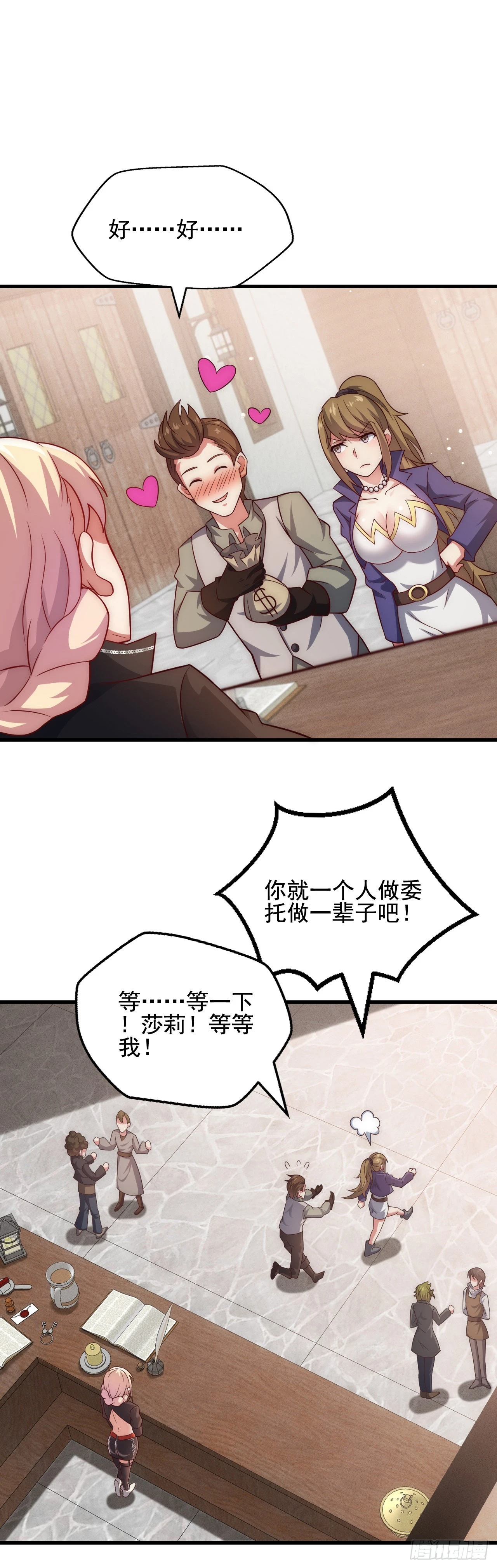 第三十一话：我想赌一把 第27页