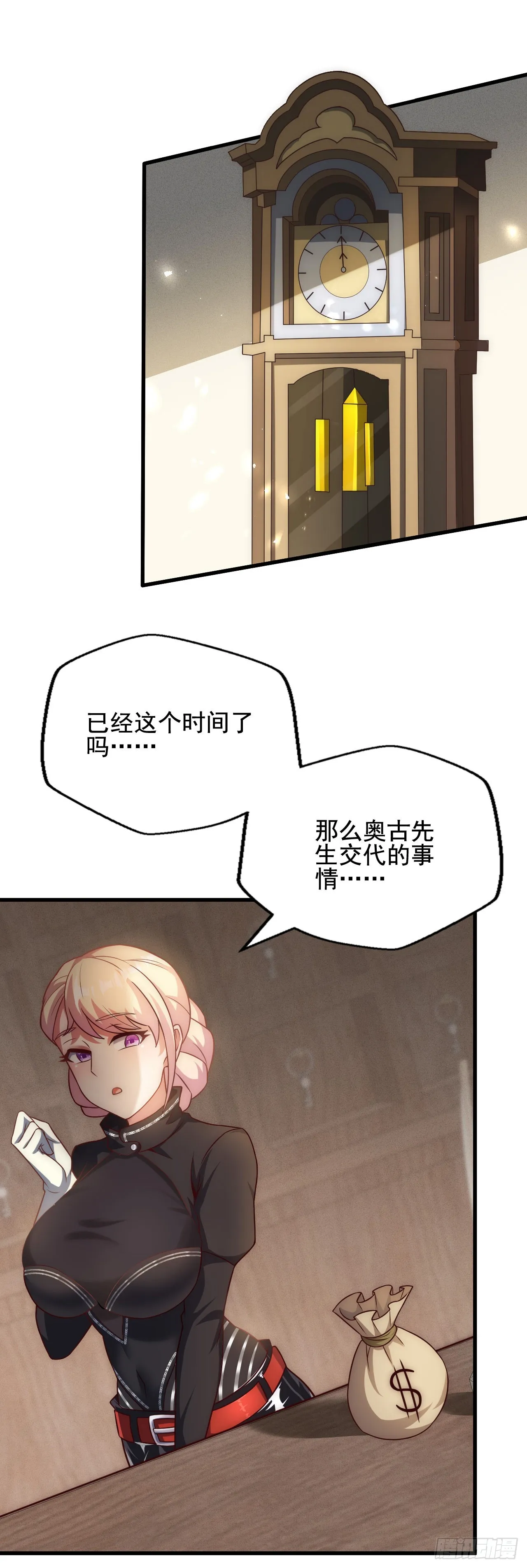 第三十一话：我想赌一把 第28页