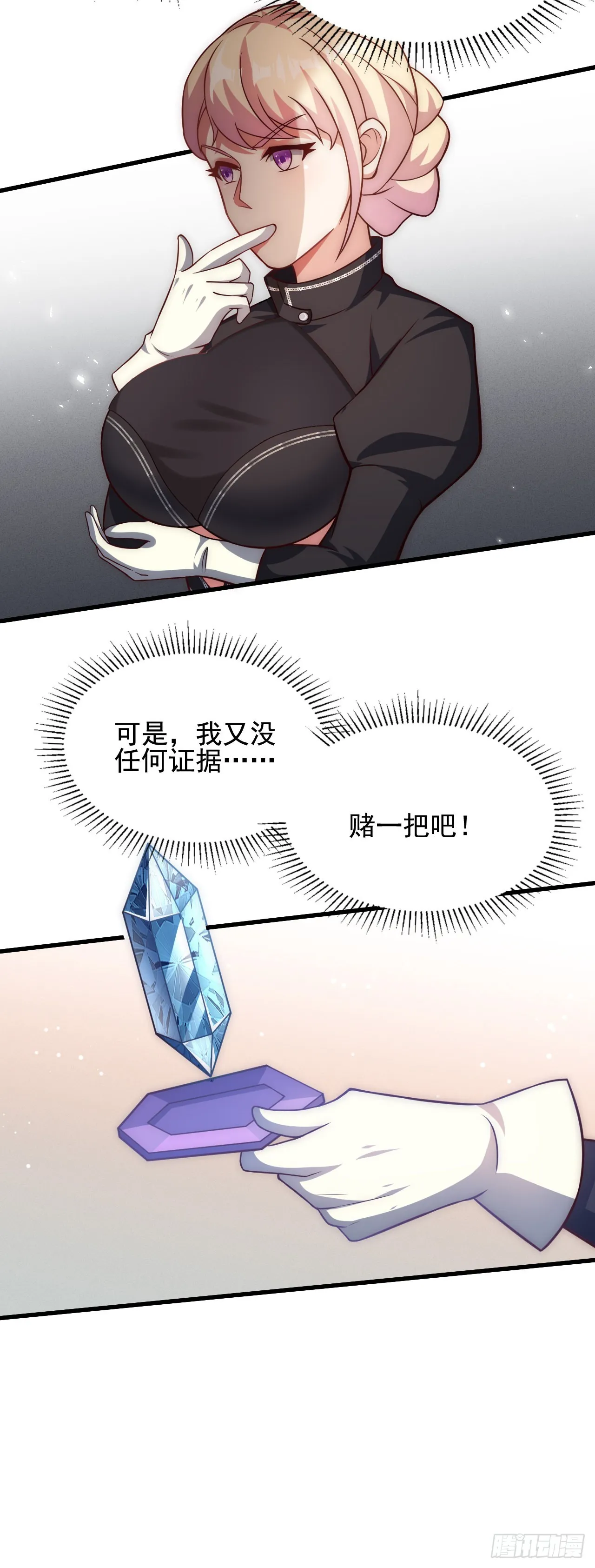 第三十一话：我想赌一把 第30页