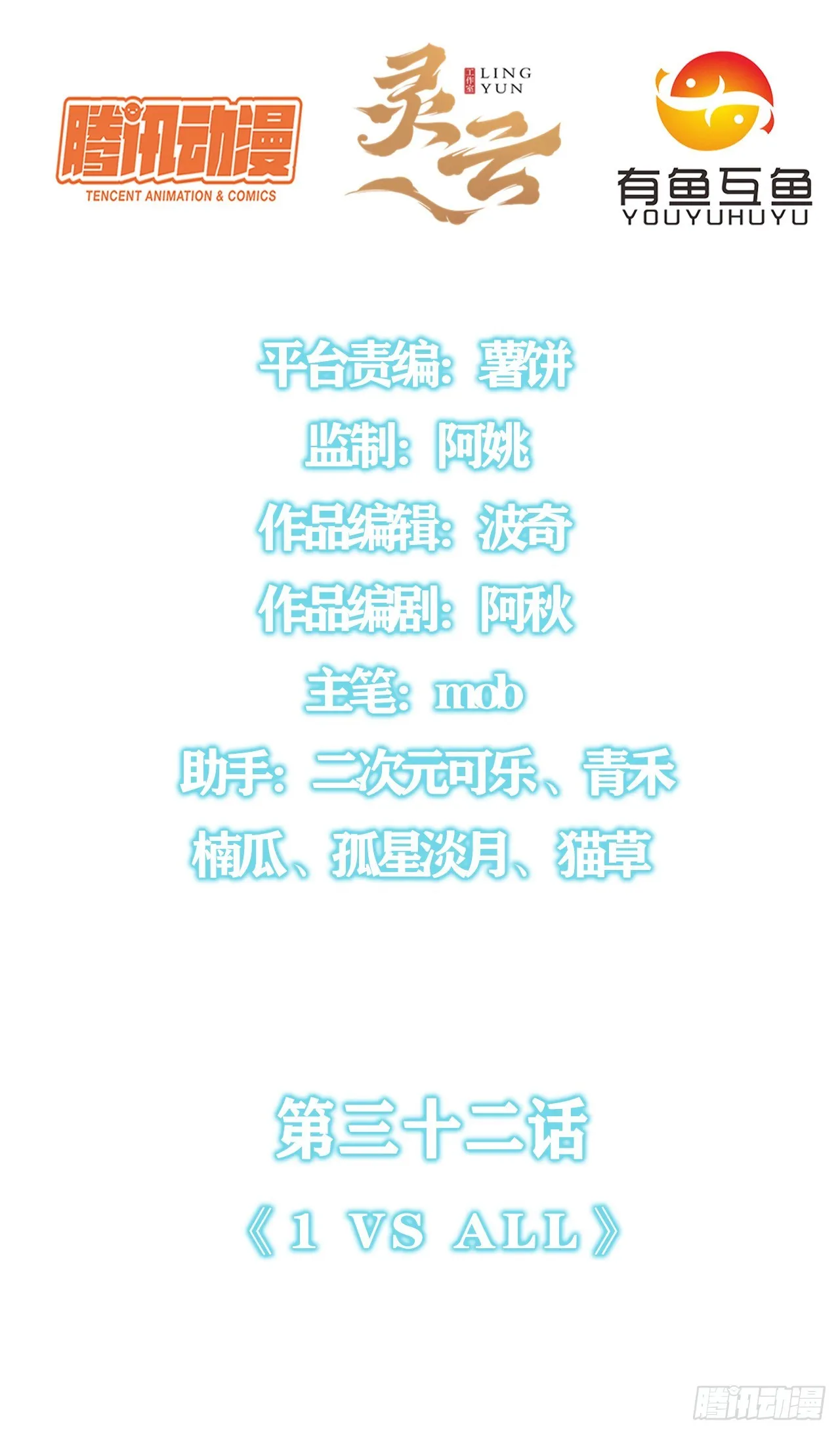 第三十二话：1 VS ALL 第2页