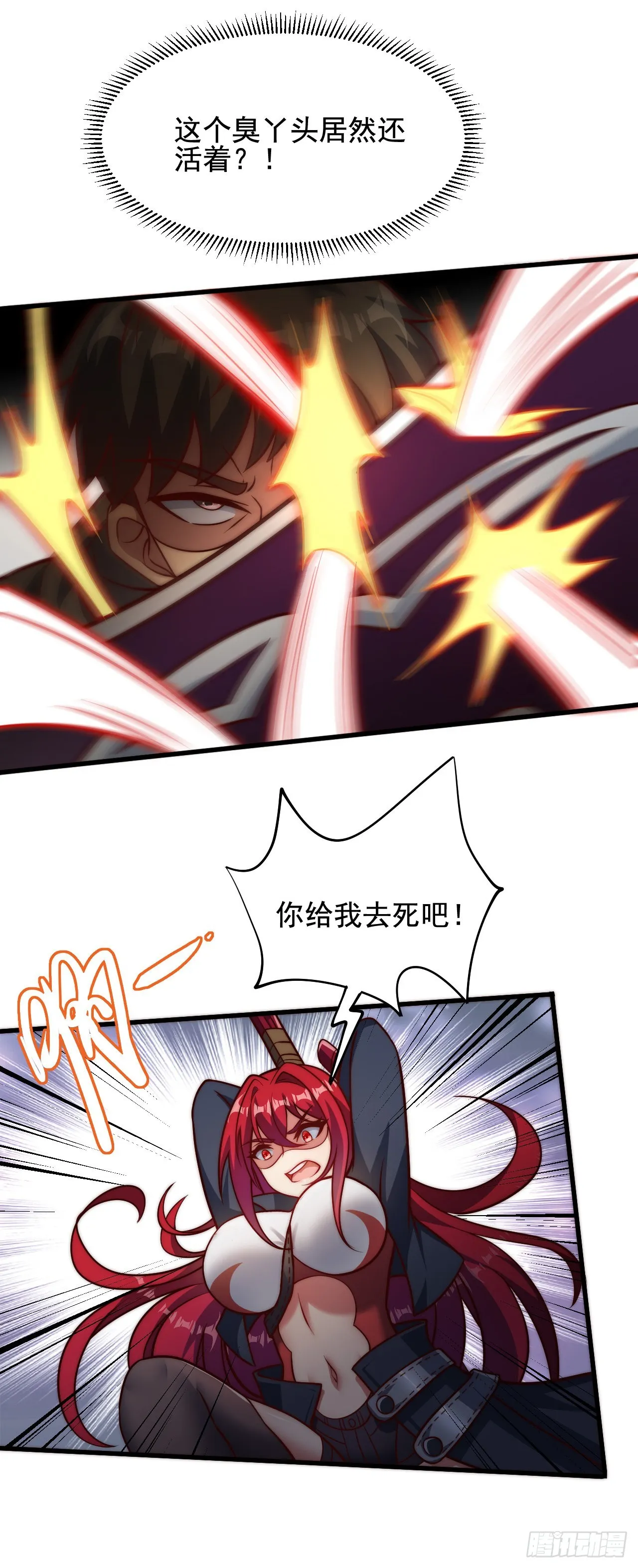 第三十二话：1 VS ALL 第33页