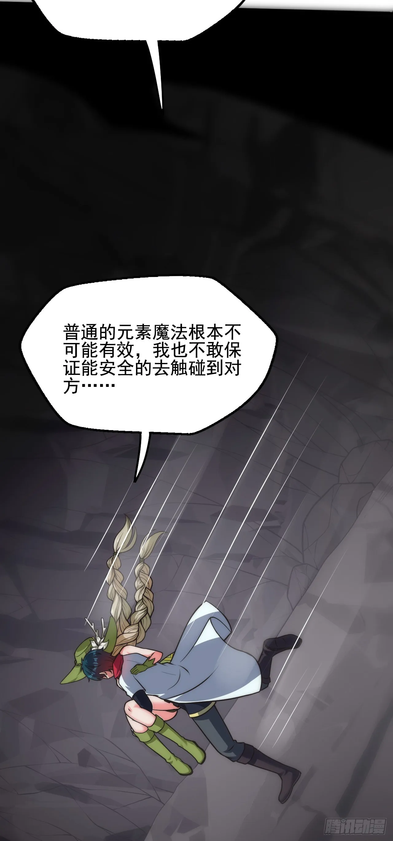 第三十三话：一击 第25页