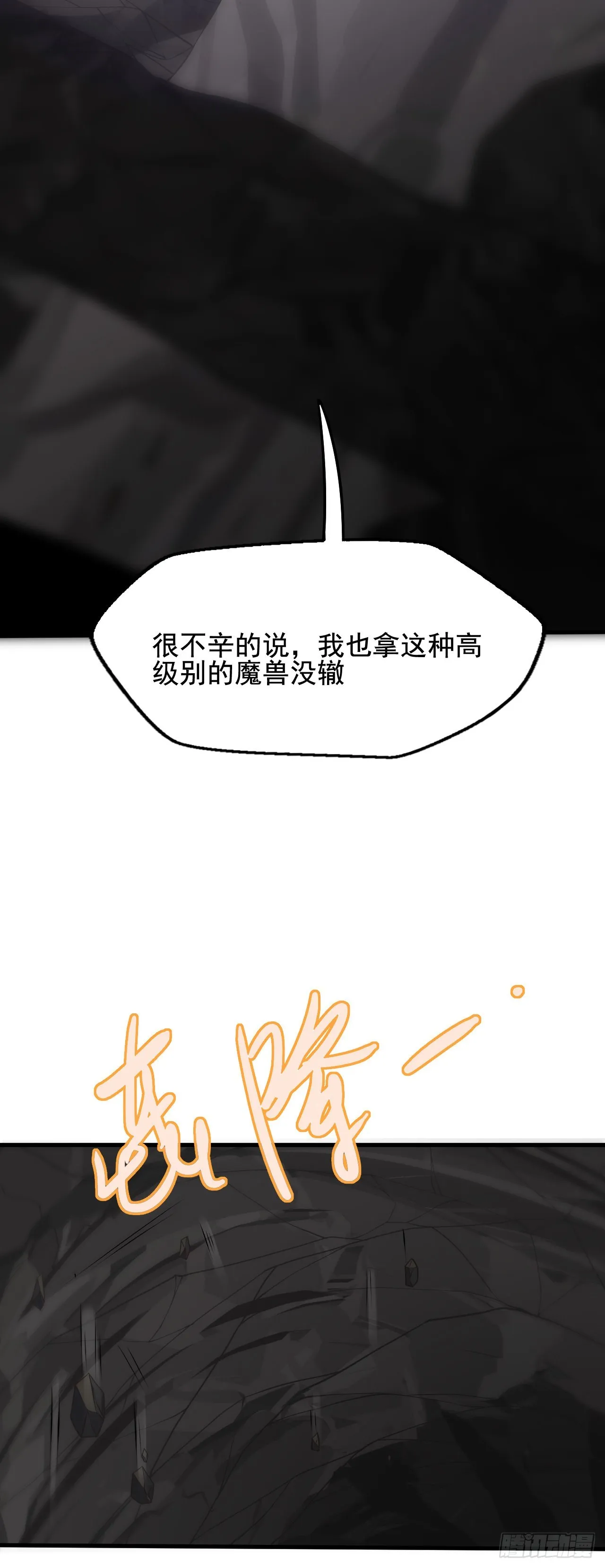 第三十三话：一击 第26页