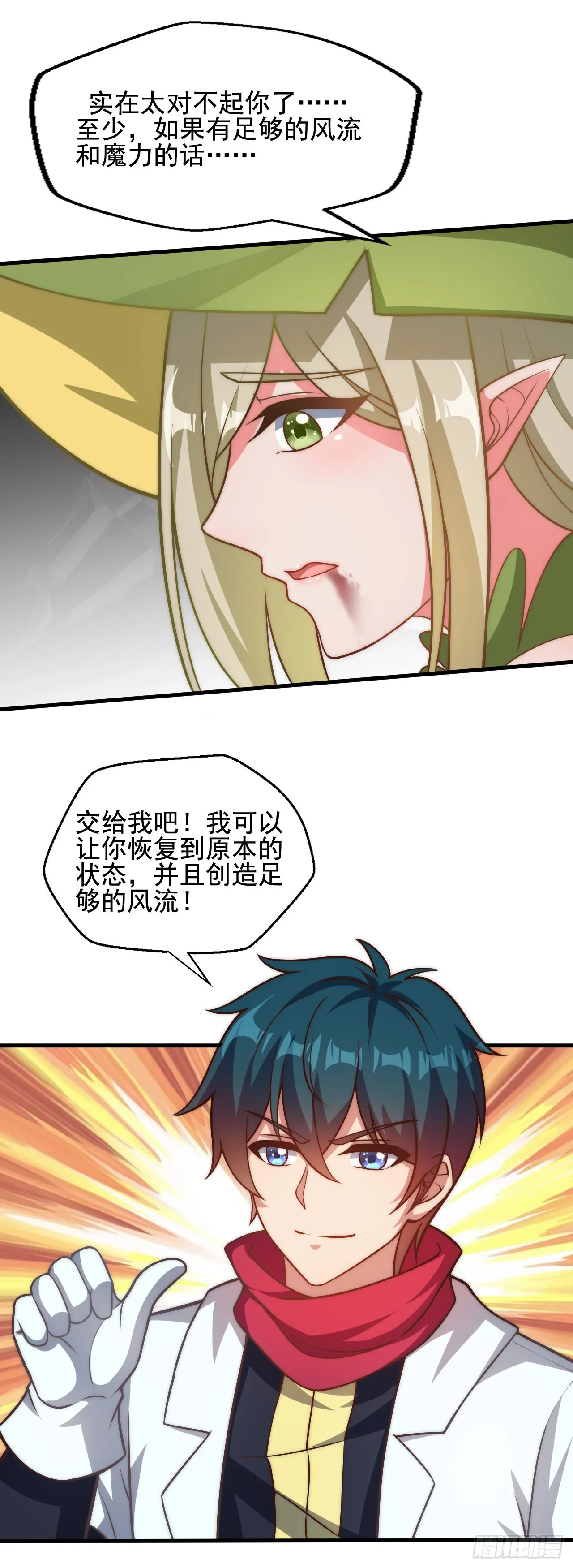 第三十三话：一击 第30页