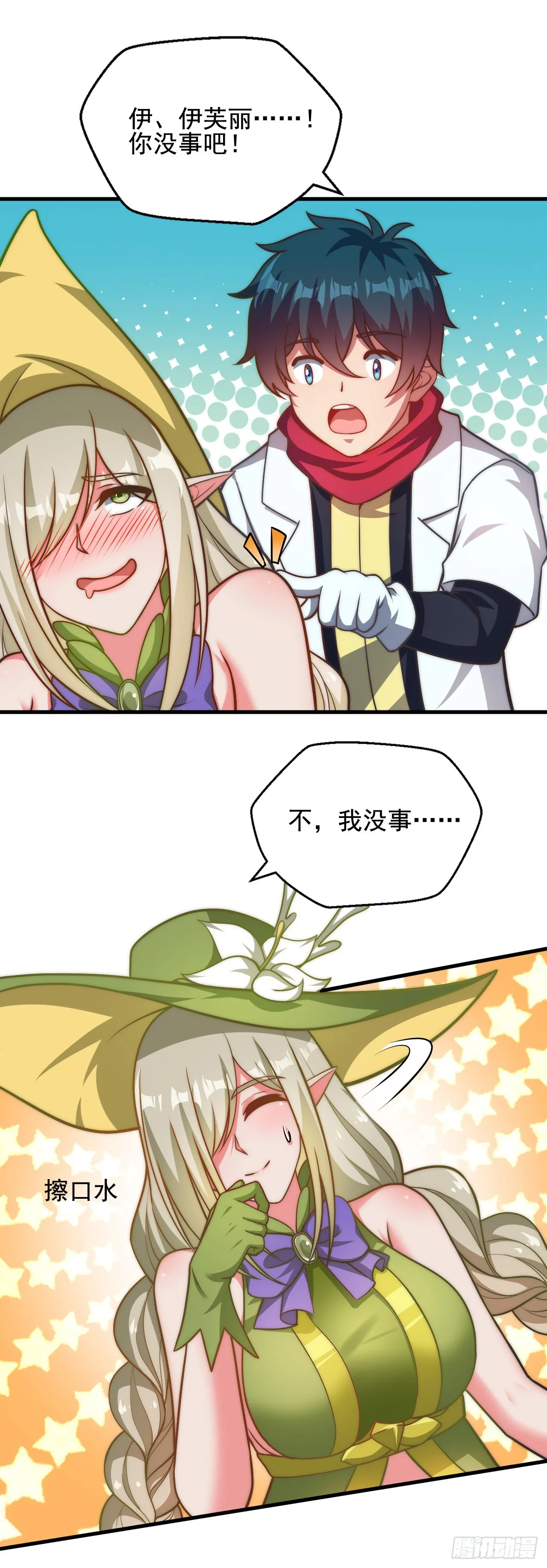 第三十三话：一击 第35页
