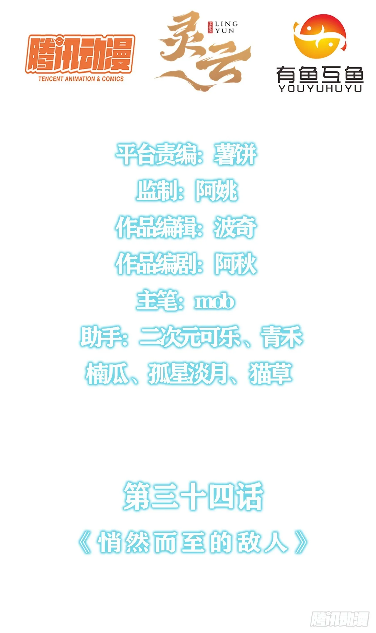 第三十四话：悄然而至的敌人 第2页