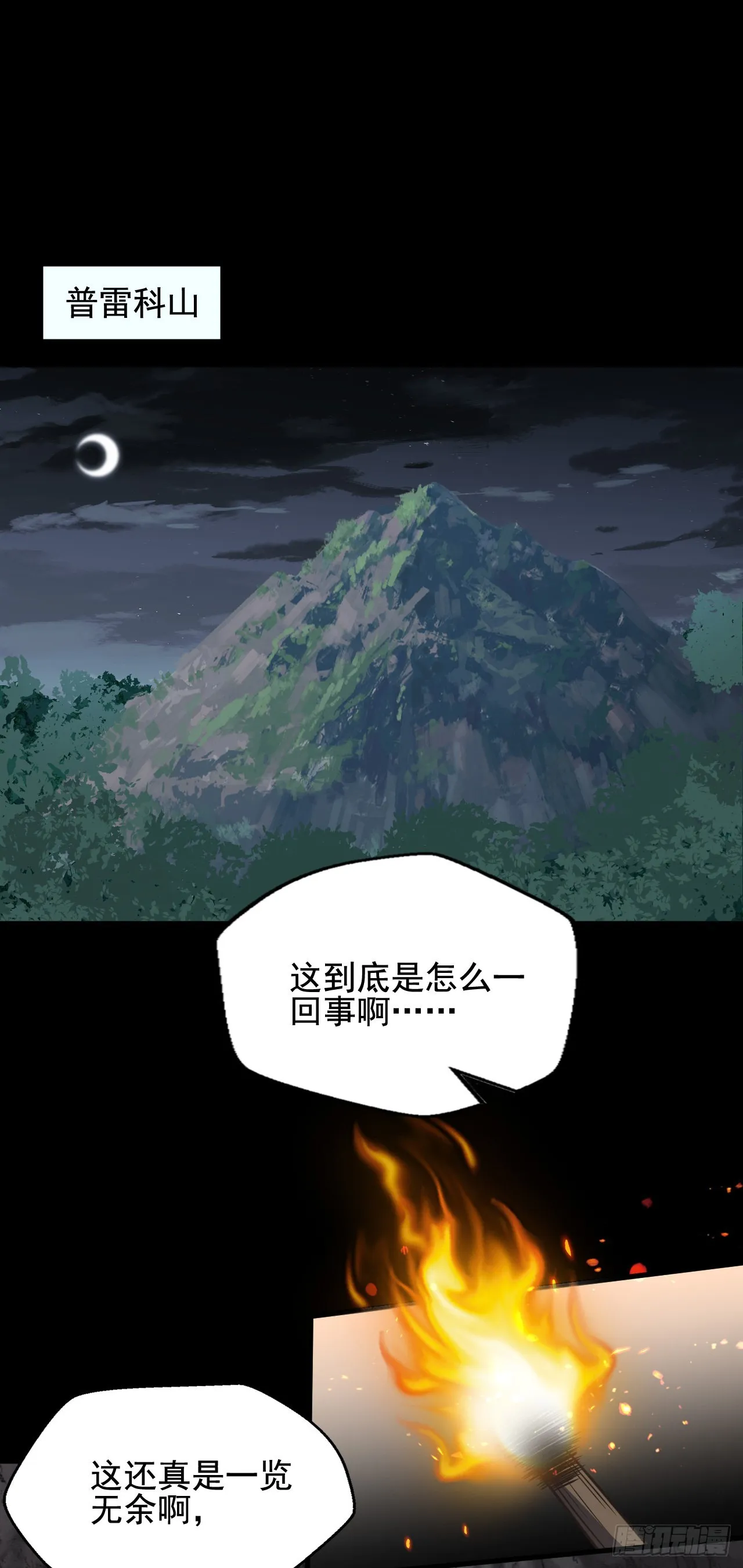第三十四话：悄然而至的敌人 第3页