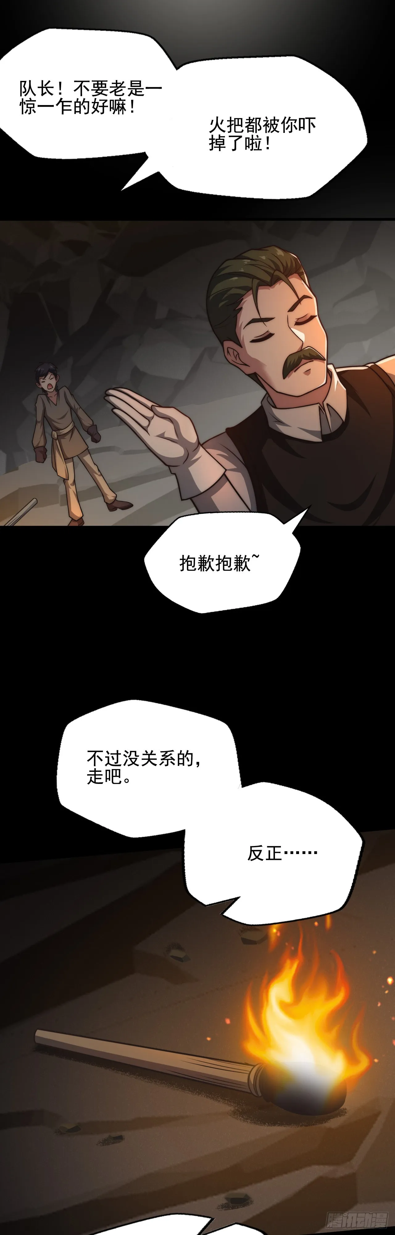 第三十四话：悄然而至的敌人 第6页
