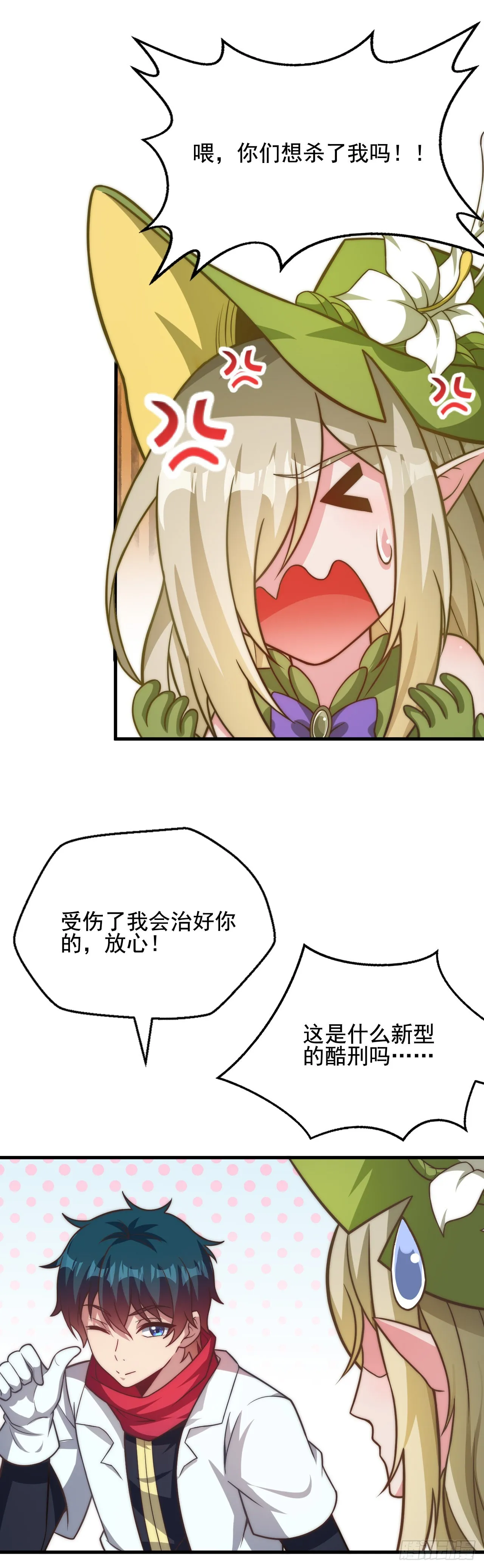 第三十四话：悄然而至的敌人 第11页