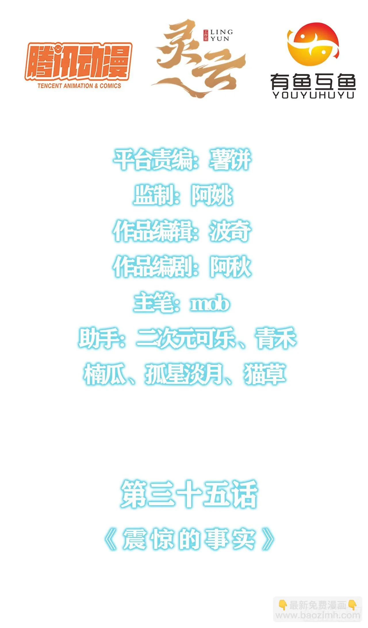 第三十五话：震惊的事实 第2页