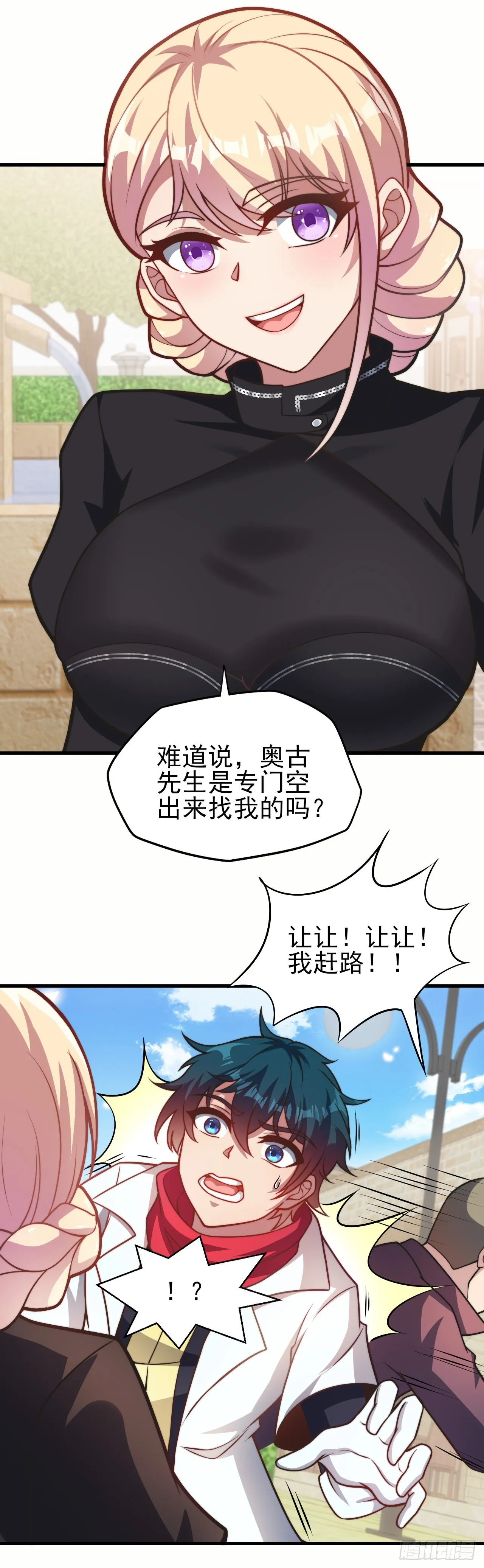 第三十五话：震惊的事实 第13页