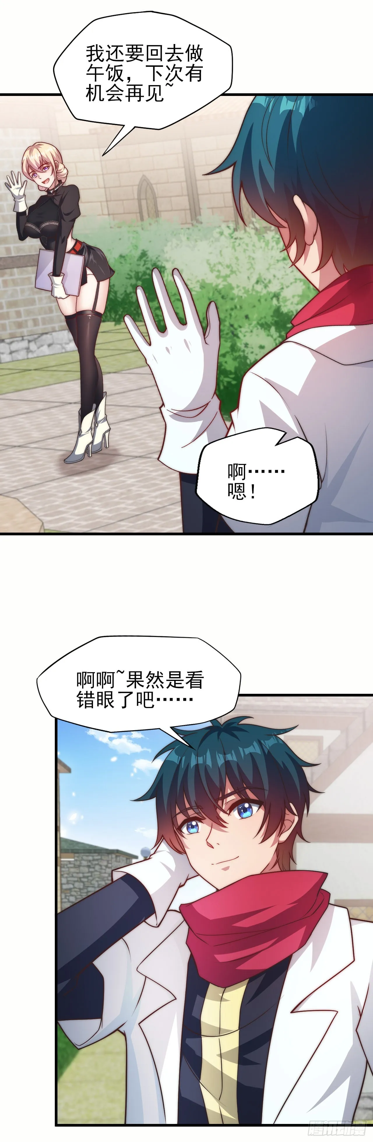 第三十五话：震惊的事实 第18页