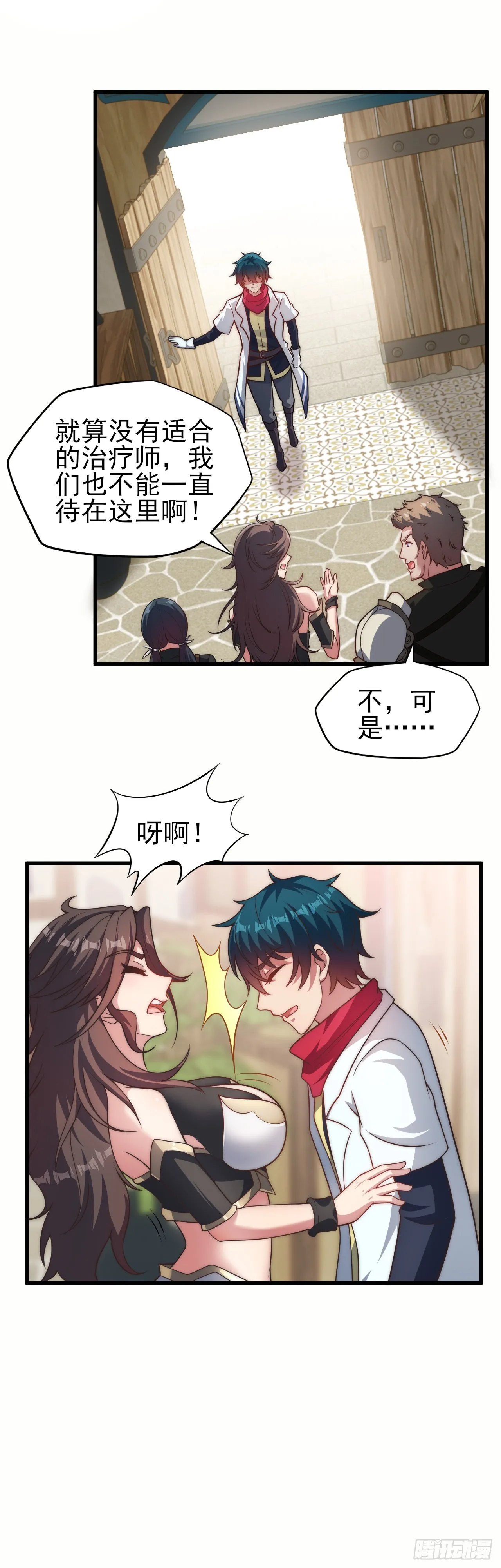 第三十五话：震惊的事实 第21页
