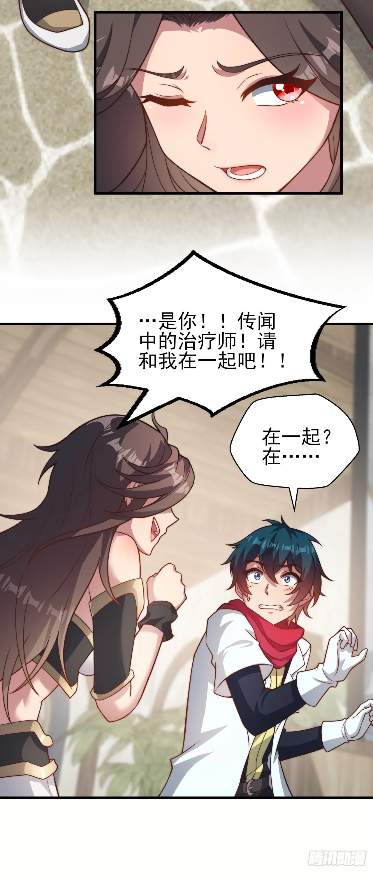 第三十五话：震惊的事实 第23页