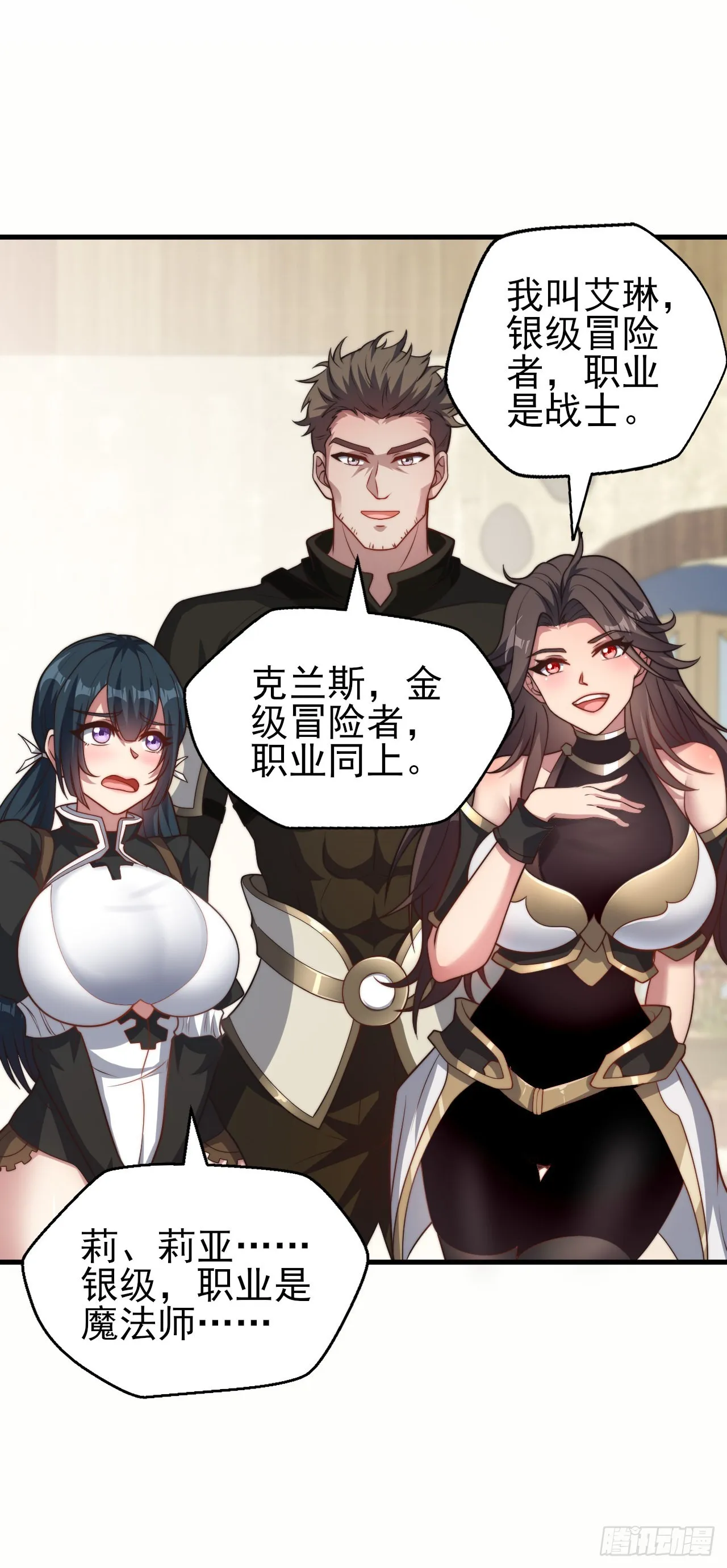 第三十五话：震惊的事实 第26页