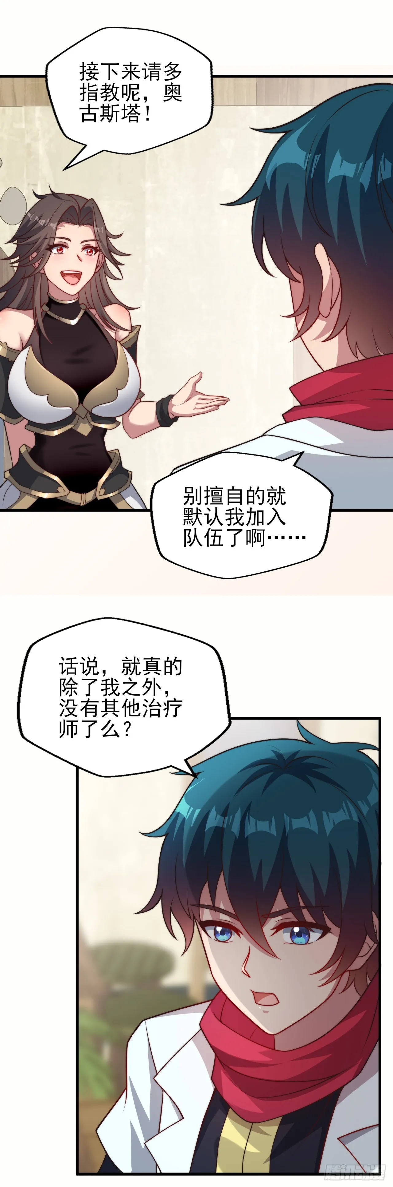 第三十五话：震惊的事实 第27页
