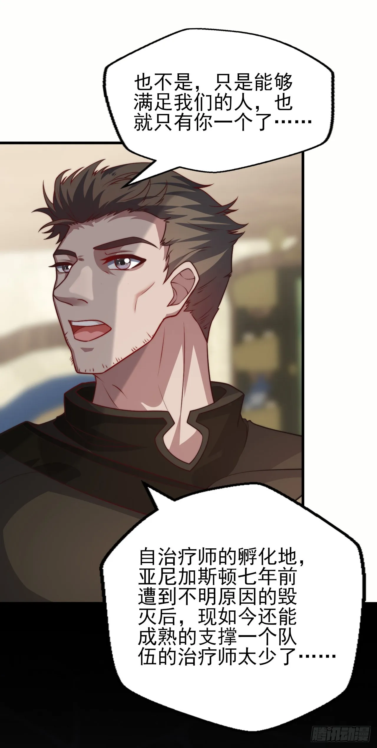 第三十五话：震惊的事实 第28页