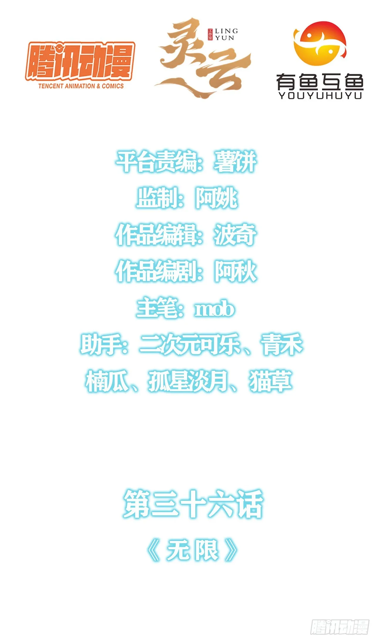 第三十六话：无限 第2页
