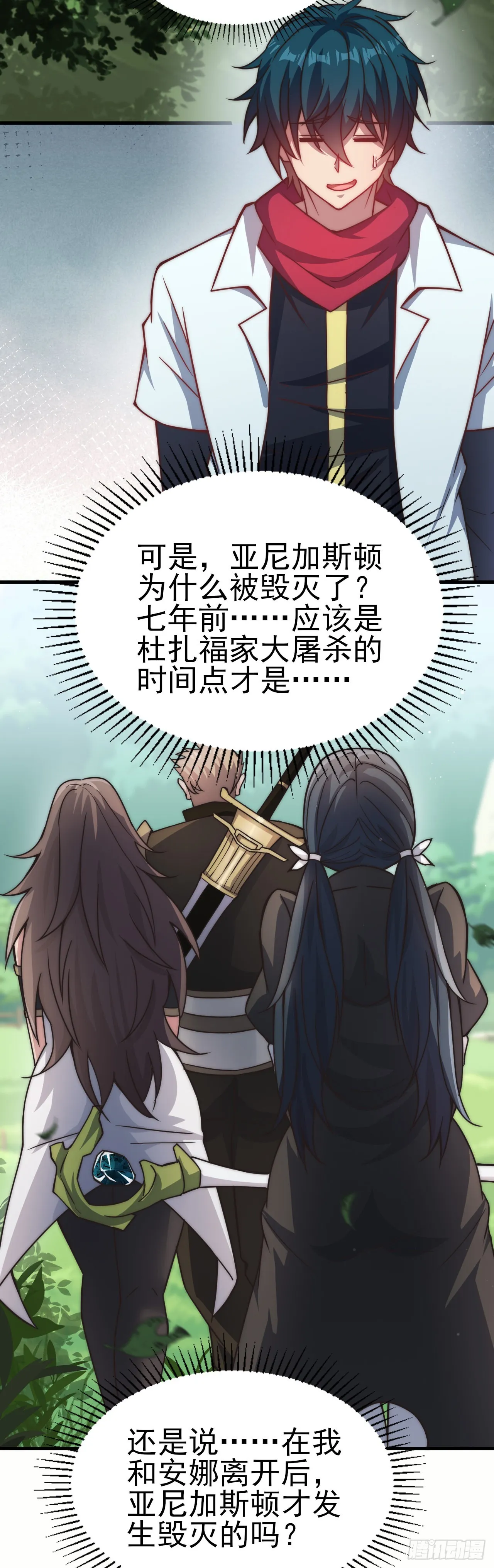 第三十六话：无限 第4页