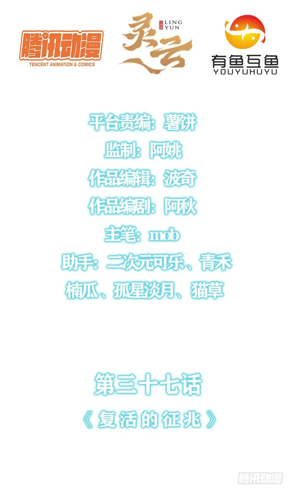 第三十七话：复活的征兆 第2页