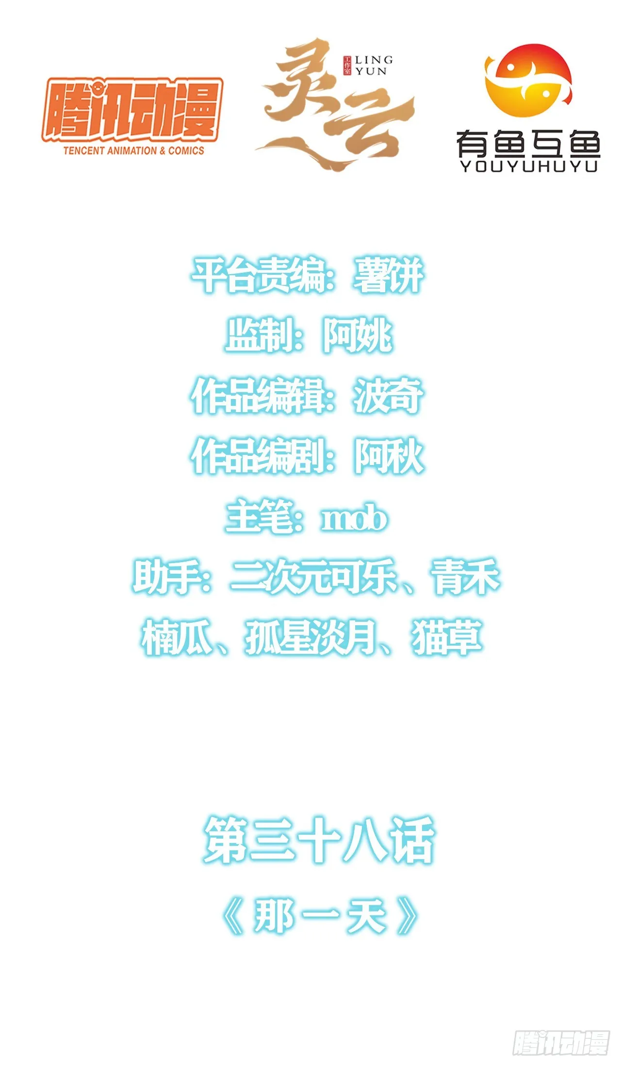 第三十八话：那一天 第2页