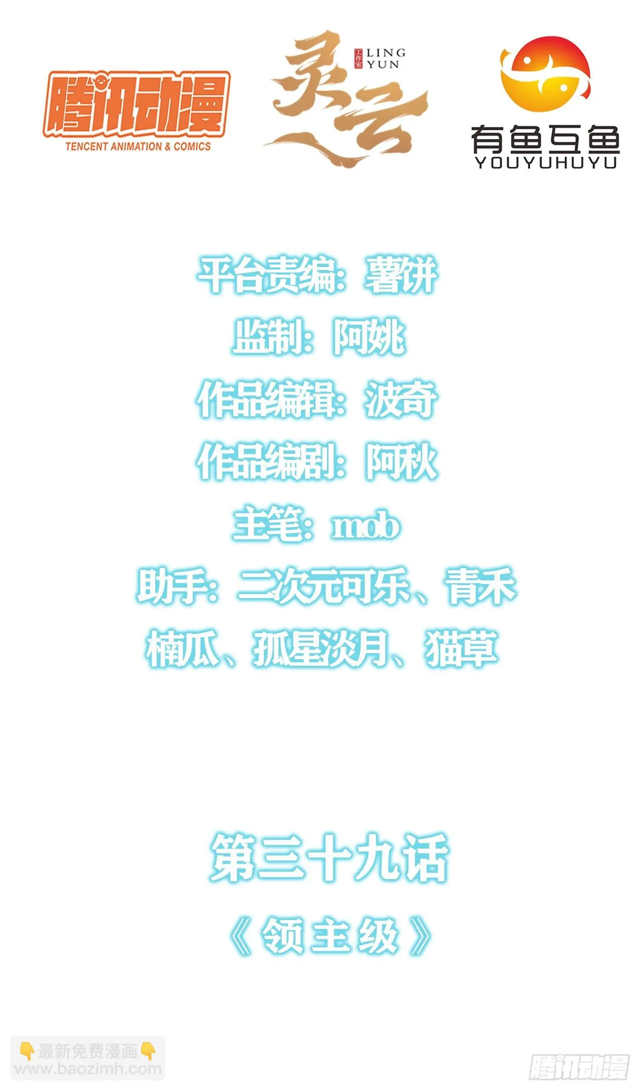 第三十九话：领主级 第2页