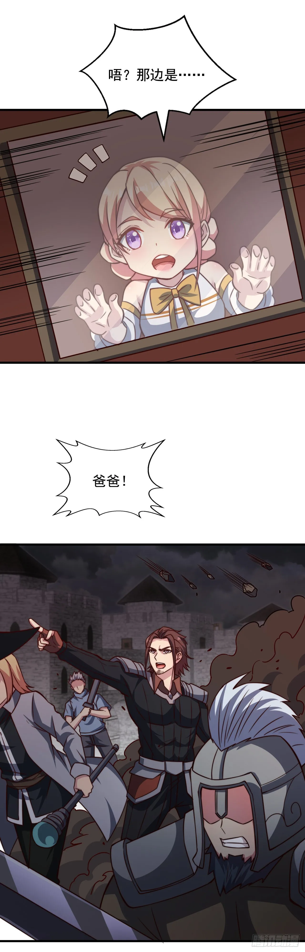 第三十九话：领主级 第8页