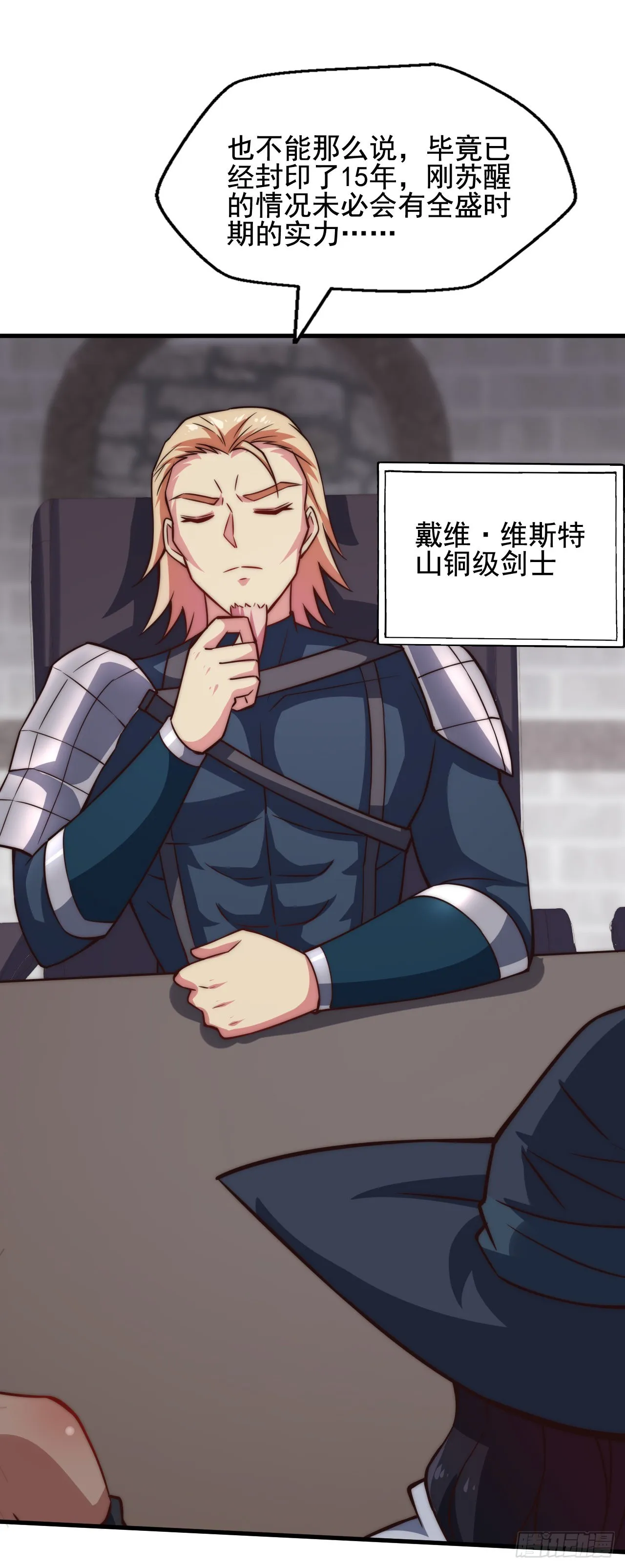 第三十九话：领主级 第24页
