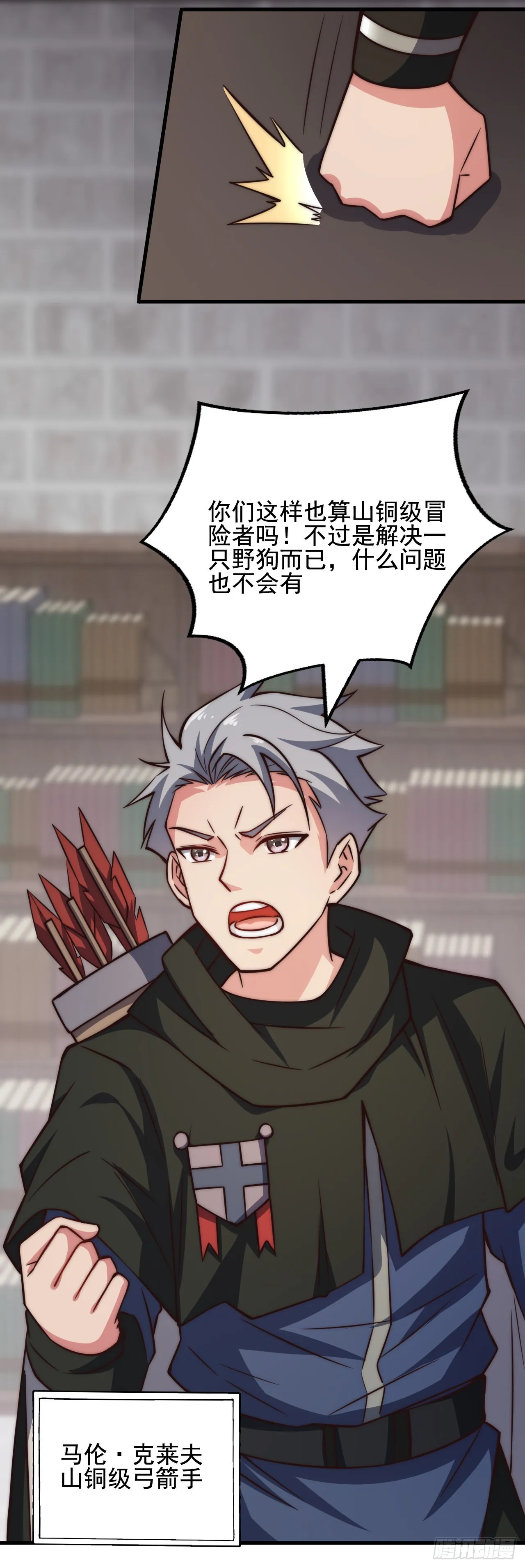 第三十九话：领主级 第26页