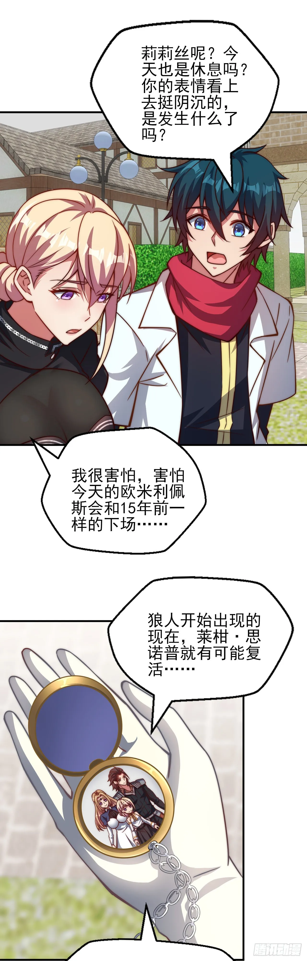 第四十话：莉安琪的自信 第11页