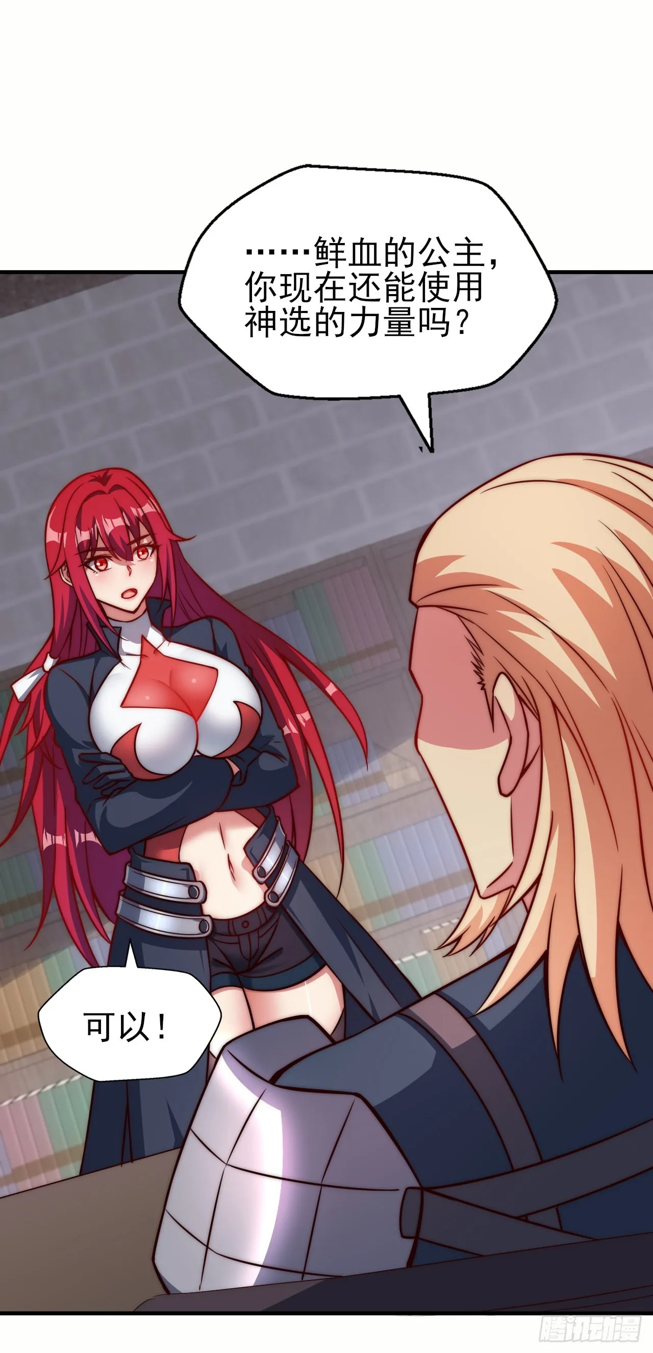 第四十话：莉安琪的自信 第23页