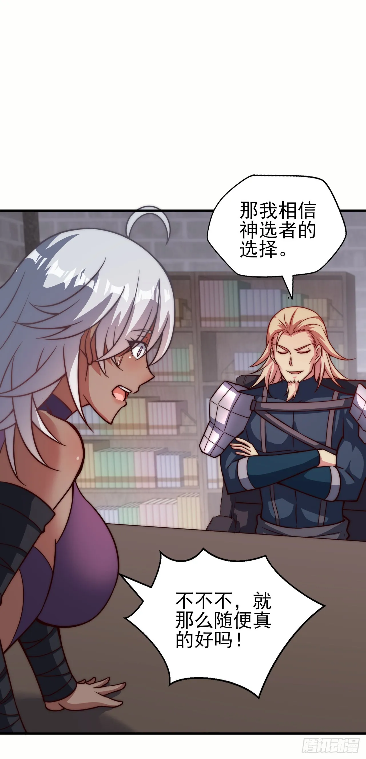 第四十话：莉安琪的自信 第24页