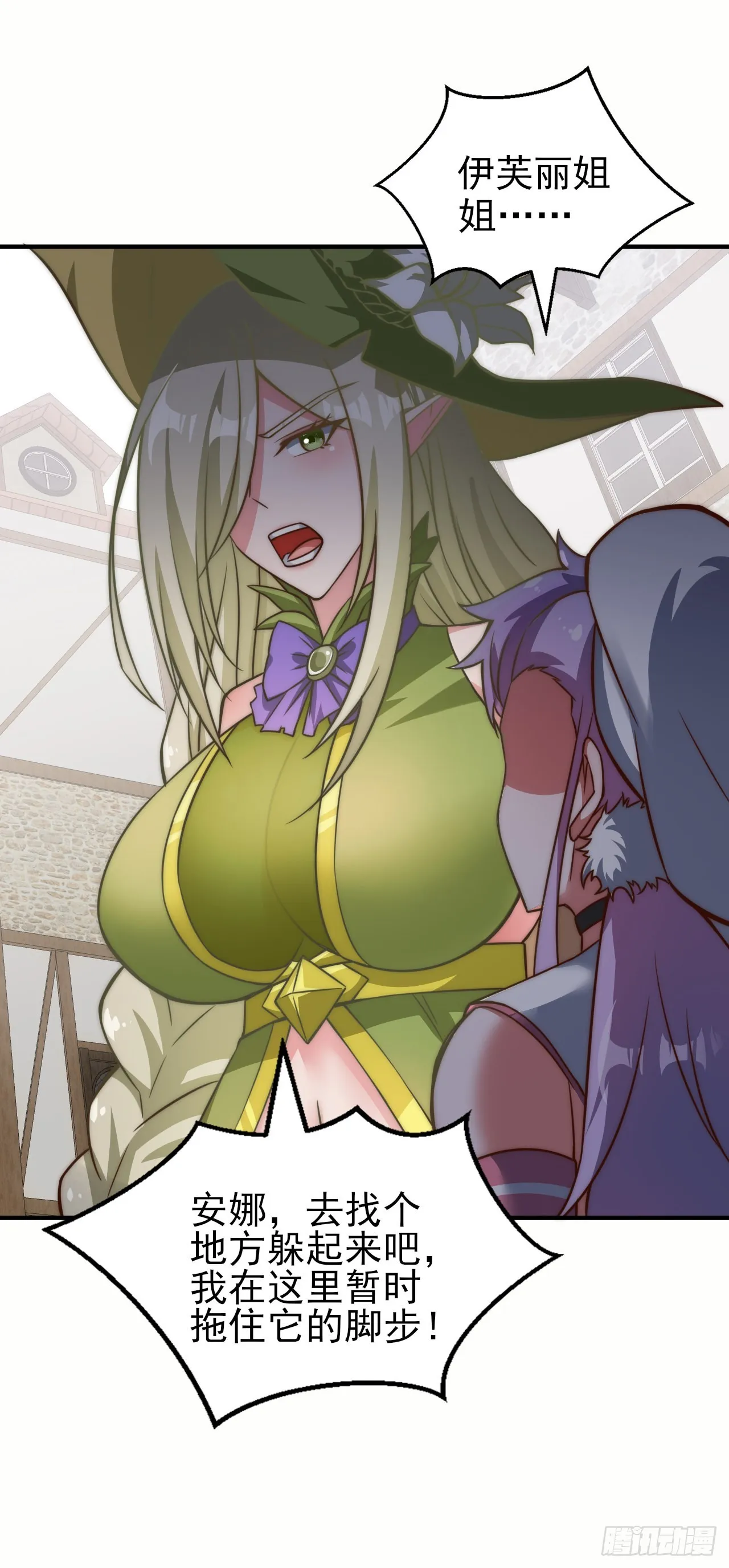 第四十话：莉安琪的自信 第29页