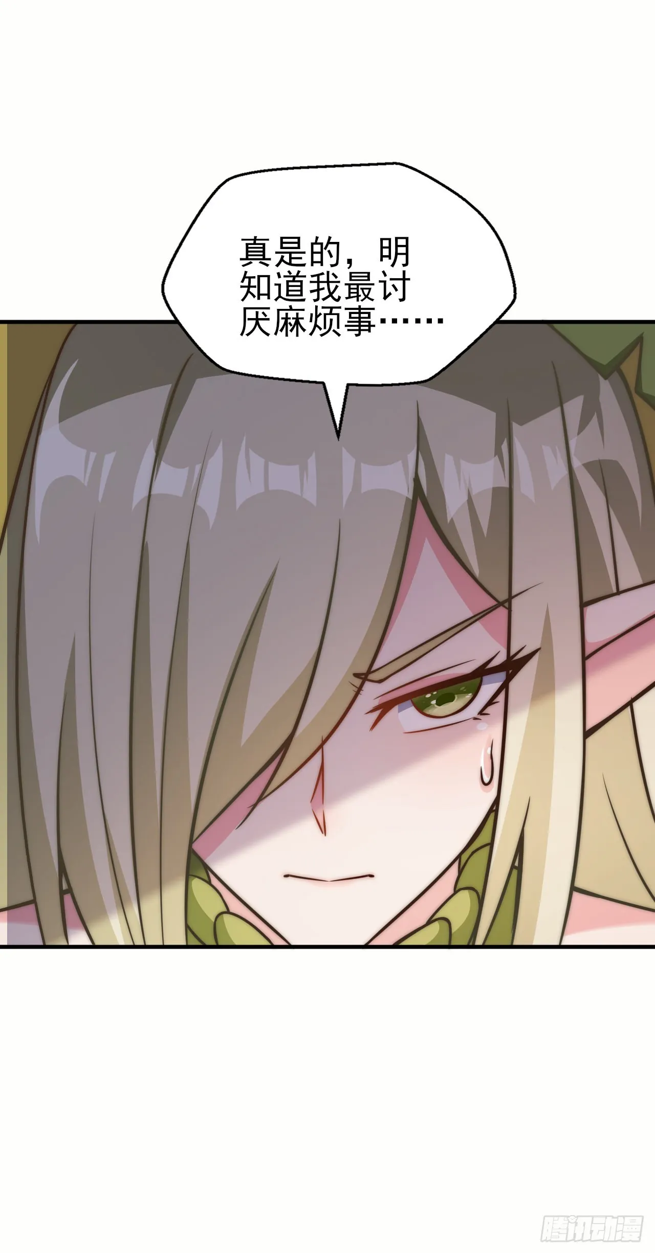第四十话：莉安琪的自信 第32页