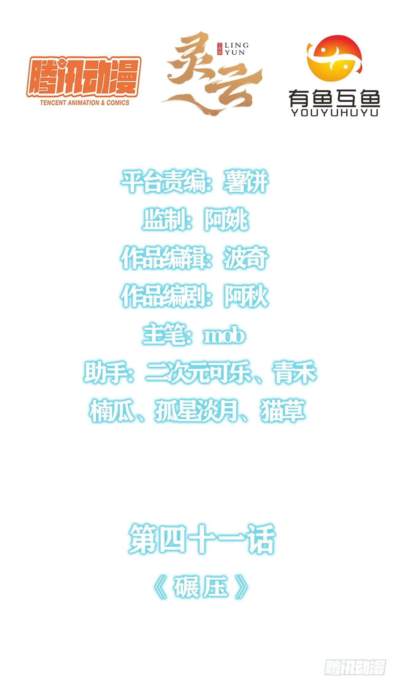 第四十一话：碾压 第2页