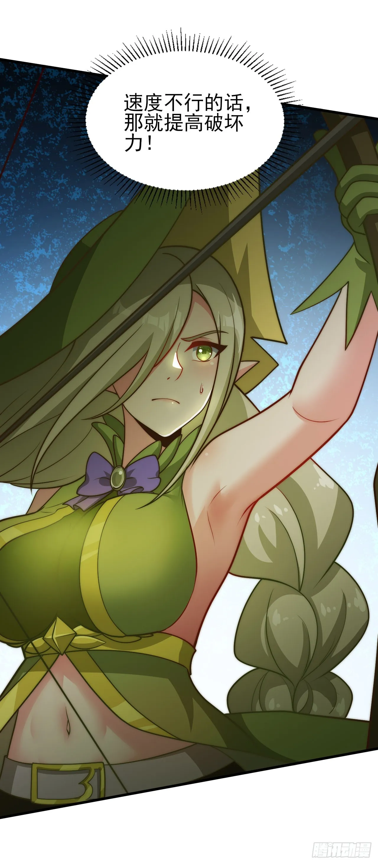 第四十一话：碾压 第12页